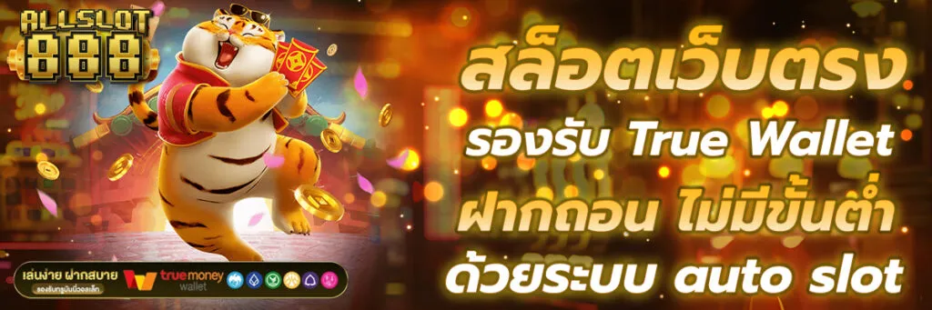 สล็อตเว็บตรง ฝากถอนไม่มีขั้นต่ำ